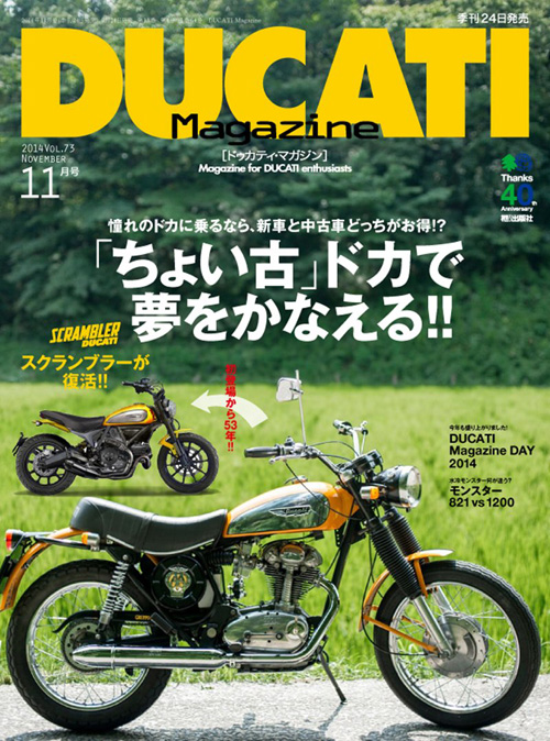 DUCATI Magazine Vol.73 (2014年11月号)
